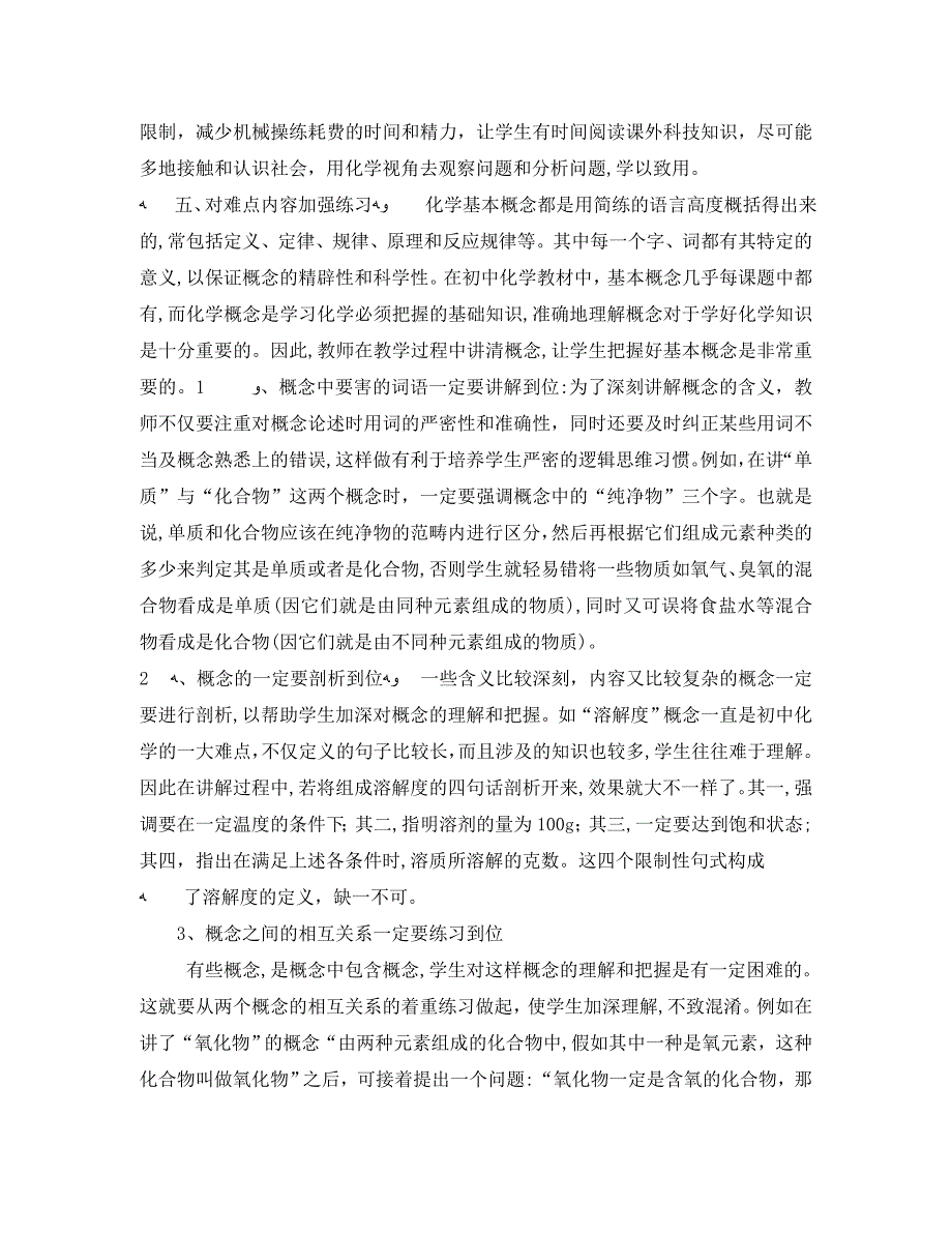 初三数学老师学期工作总结5篇范文初三数学老师工作总结_第4页