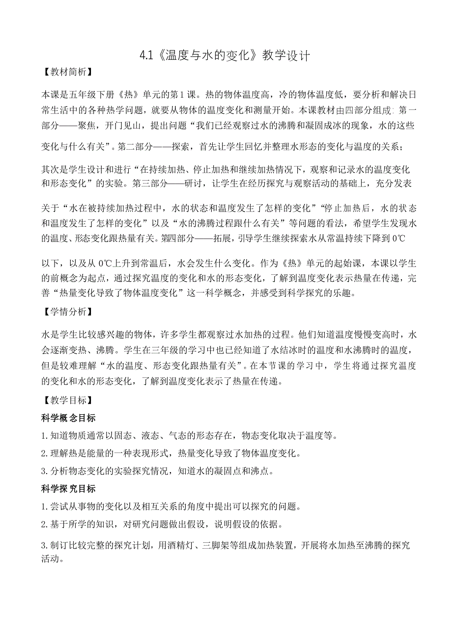 2021-2022学年第二学期五年级下册科学教学计划_第4页