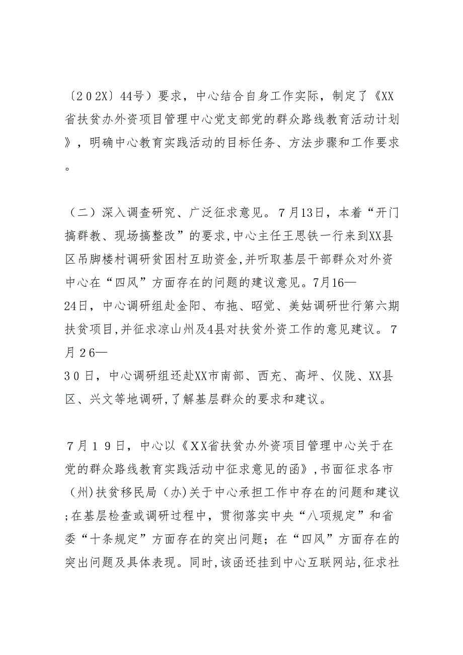 区第二批群众路线教育实践活动第一环节学习阶段总结_第2页