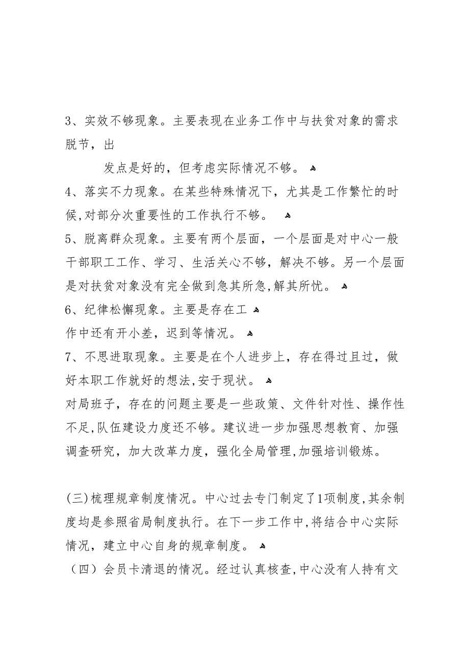 区第二批群众路线教育实践活动第一环节学习阶段总结_第5页