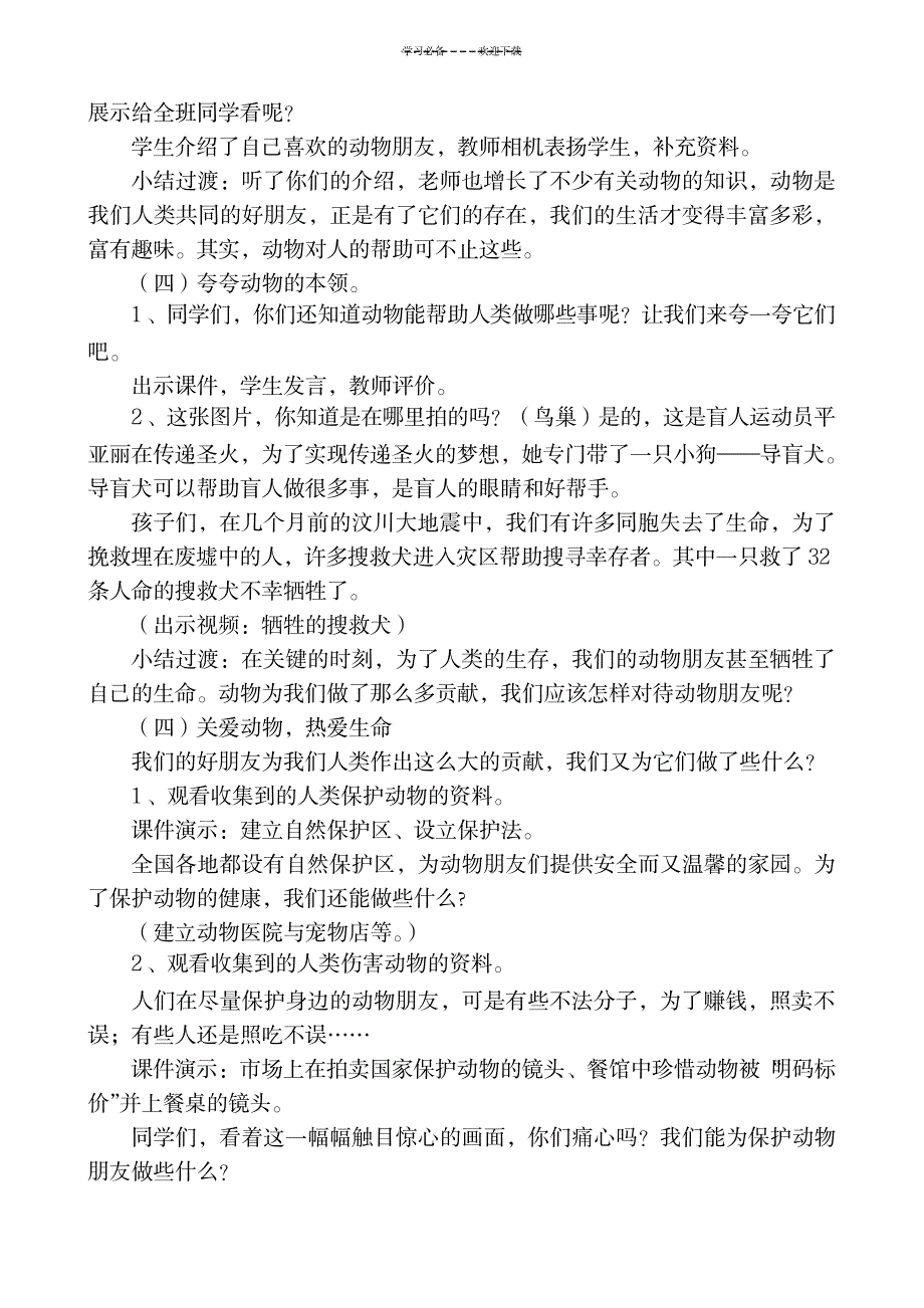 2023年小学品德与生活我们的好朋友 说课稿_第3页