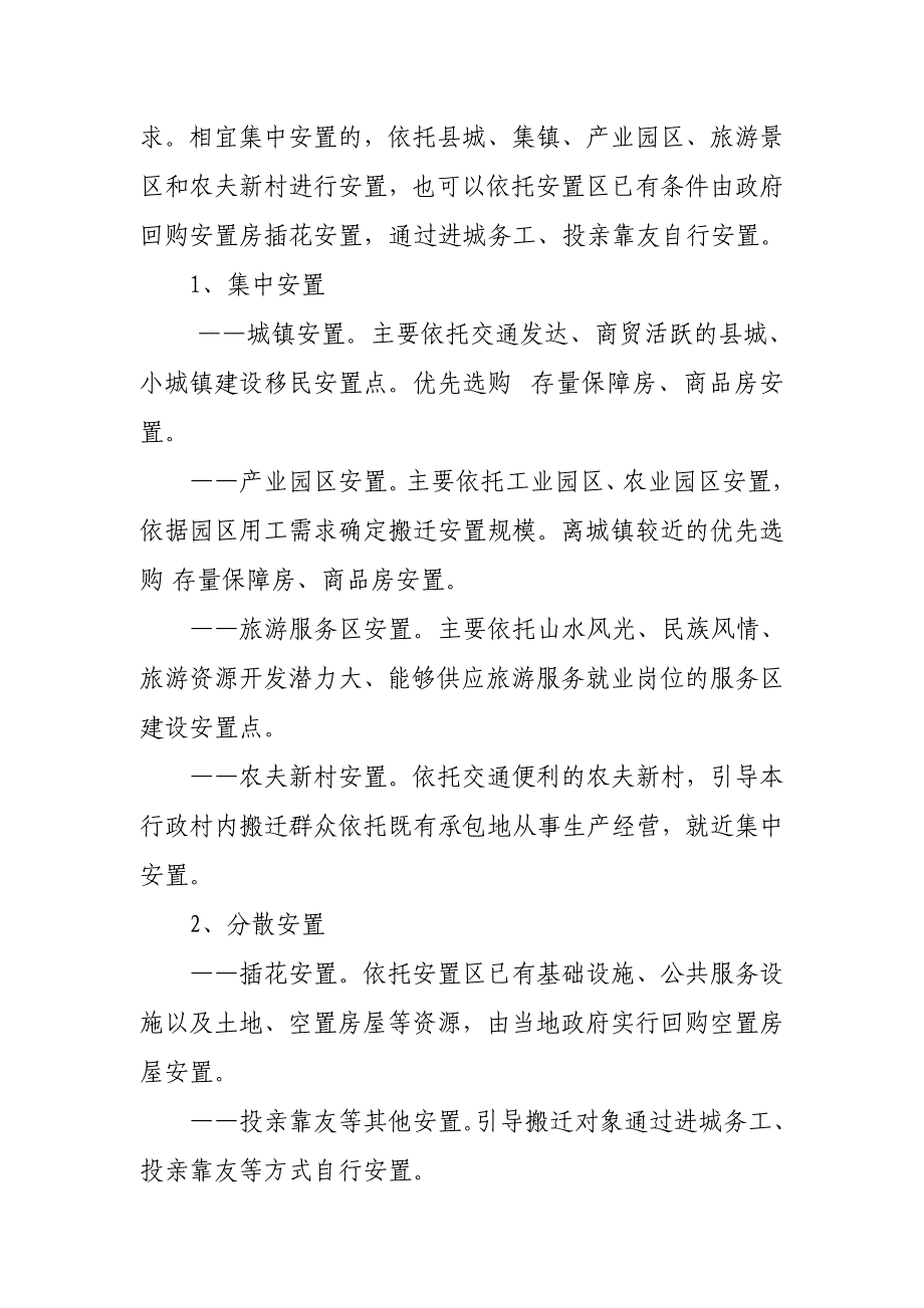 贵州省新一轮易地扶贫搬迁工程实施指南_第3页