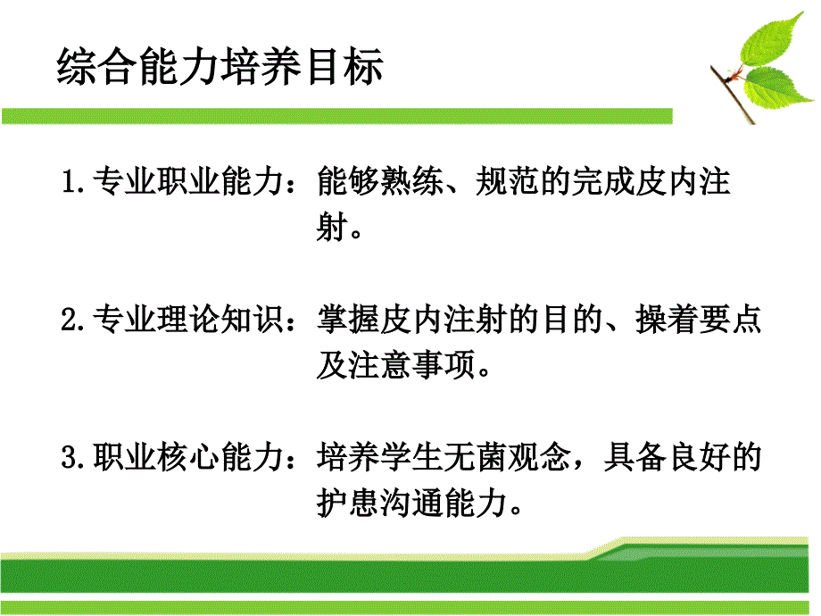 皮内注射法课件_第3页