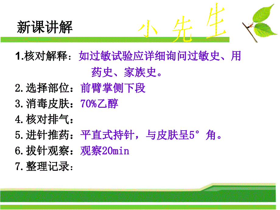 皮内注射法课件_第4页