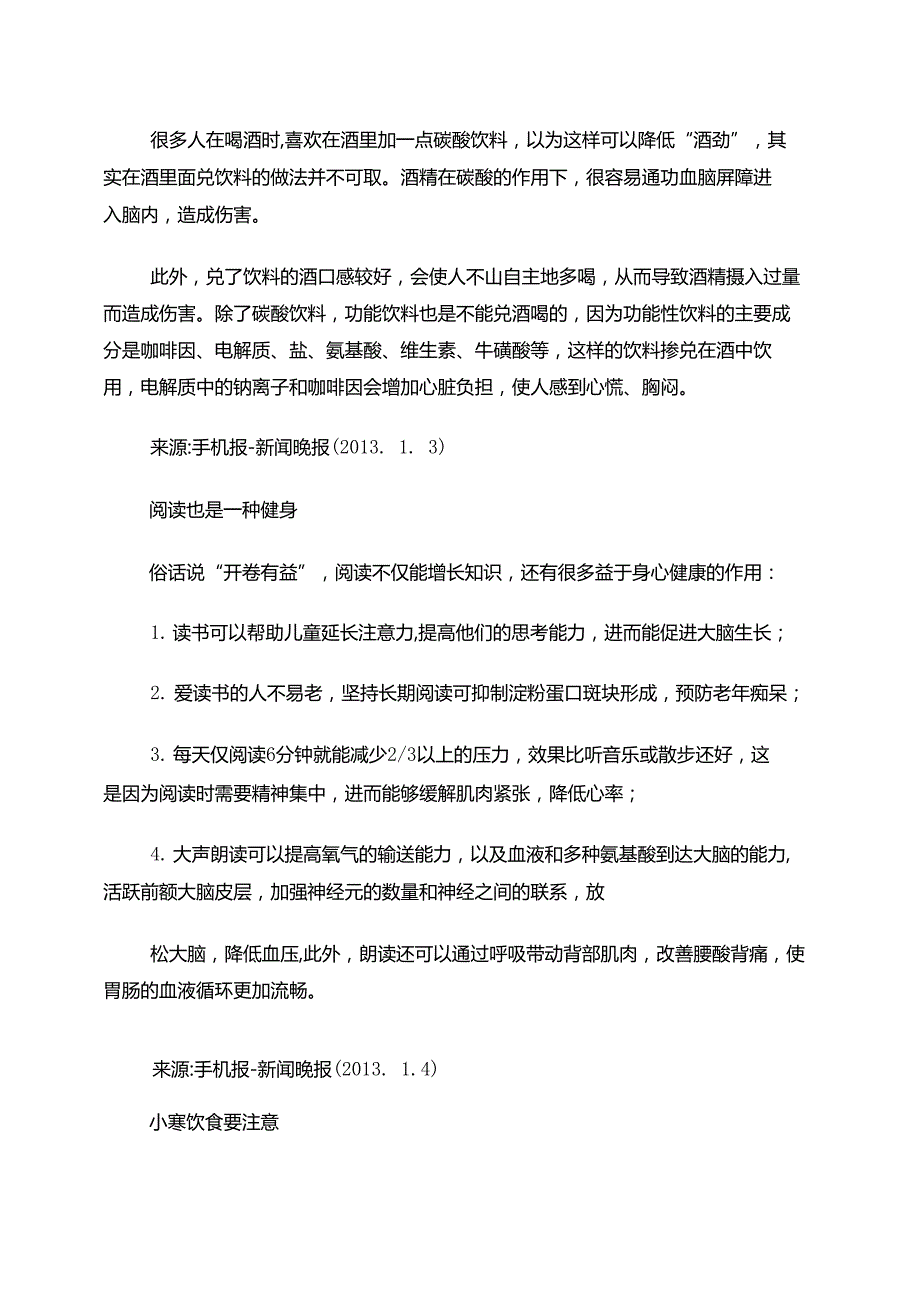 1月手机报新闻晚报学堂栏目_第2页