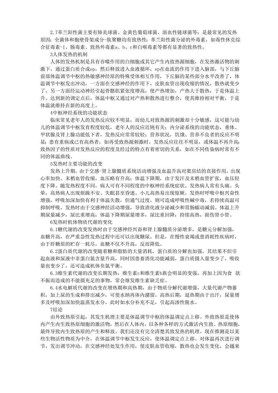 内生性与外源性致热源概述_第2页