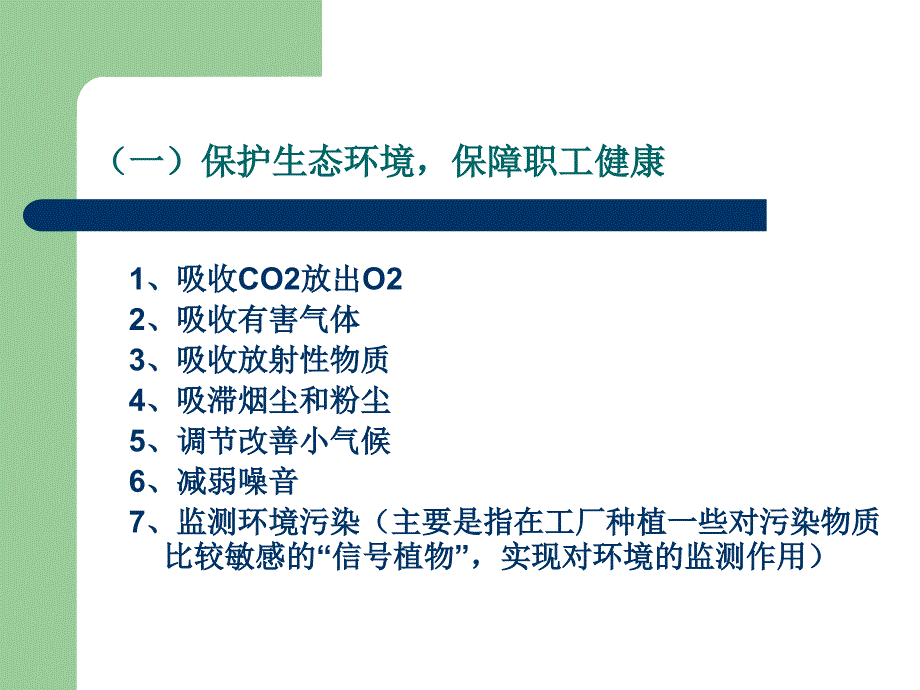 单位附属绿地规划设计.ppt_第4页