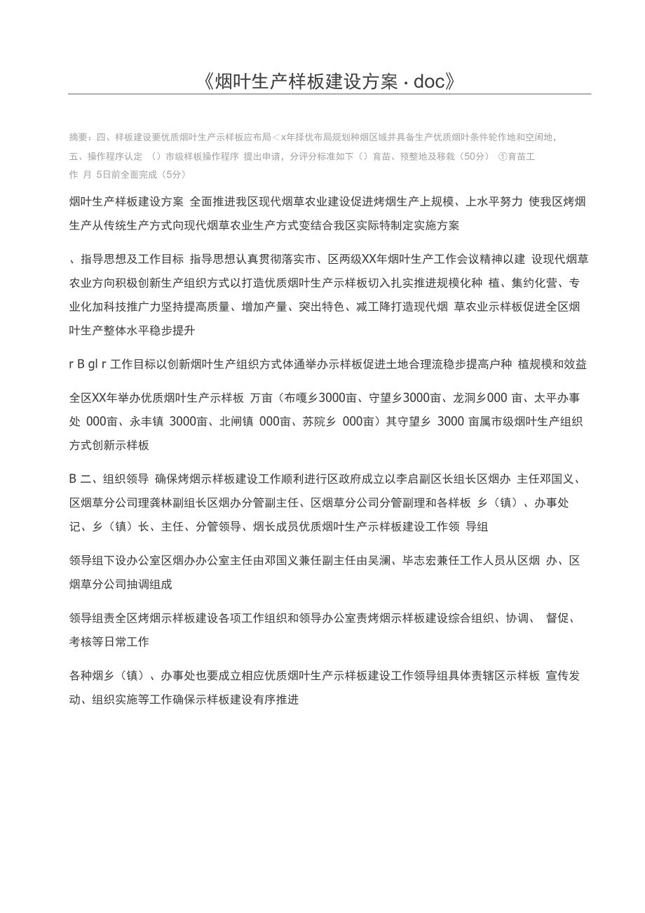 烟叶生产样板建设方案_第1页