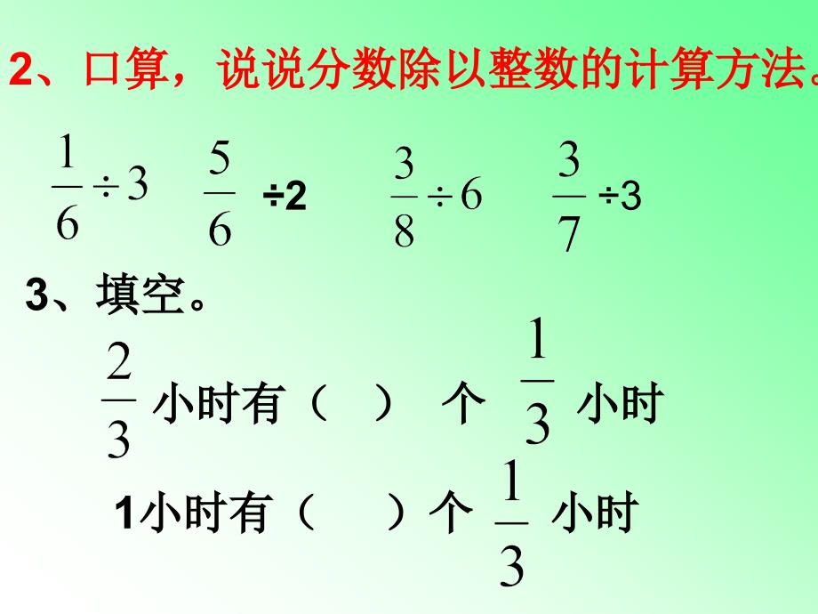 2一个数除以分数课件2_第4页