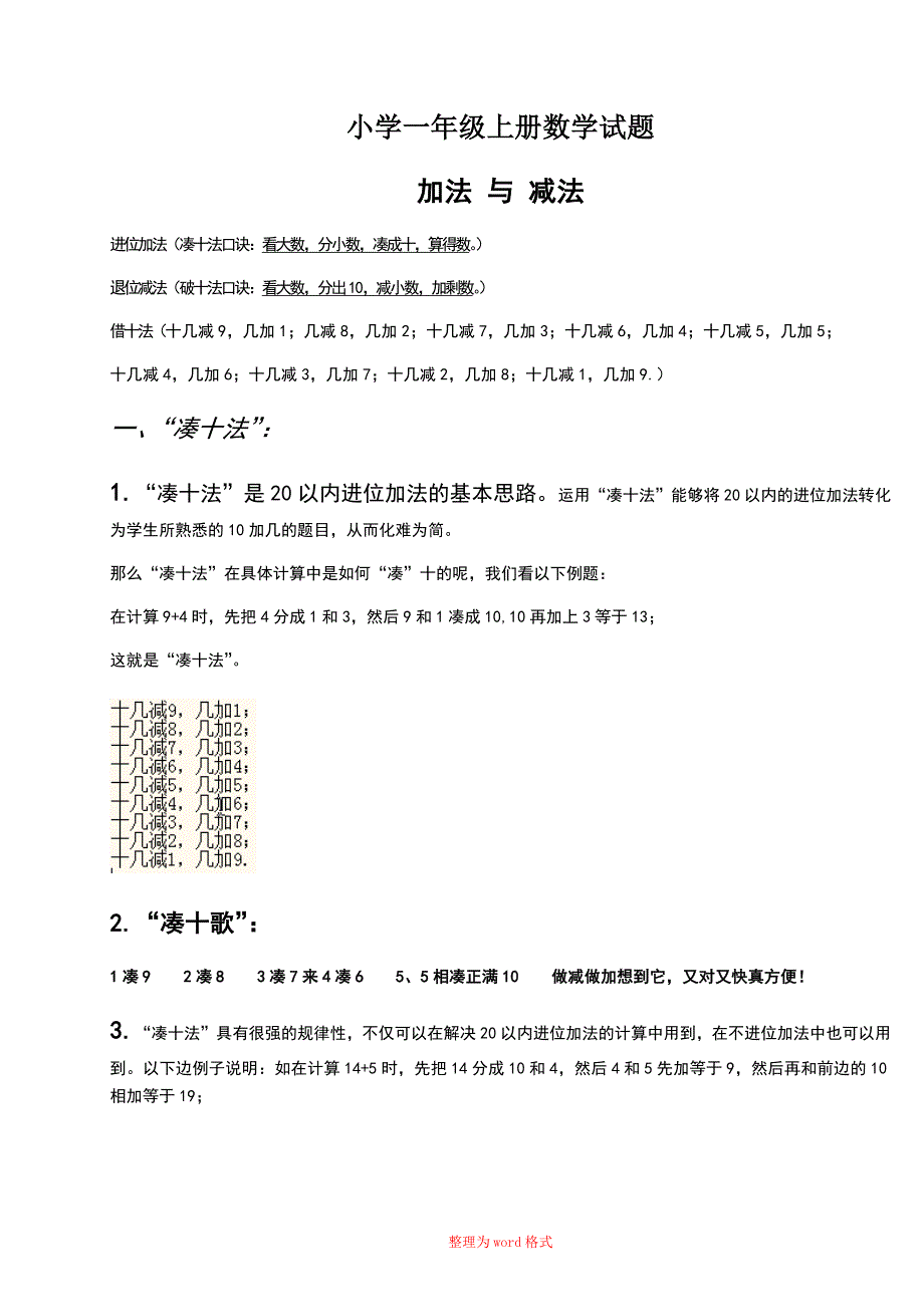 凑十法破十法借十法练习题_第1页