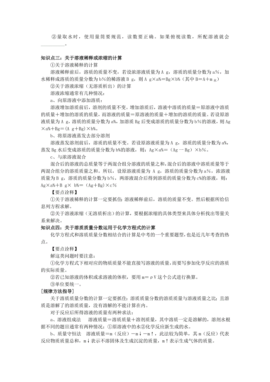 九年级化学第三讲溶质的质量分数学案无答案人教新课标版_第2页