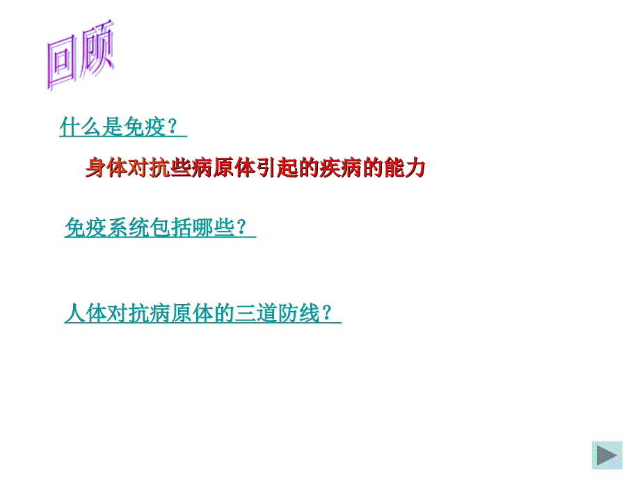 免疫系统与免疫功能.ppt_第1页