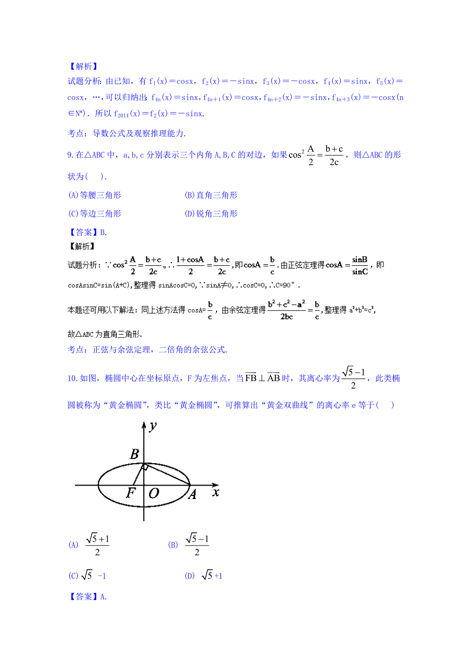 人教版 高中数学【选修 21】同步单元双基双测“AB”卷 专题02推理与证明A卷_第4页