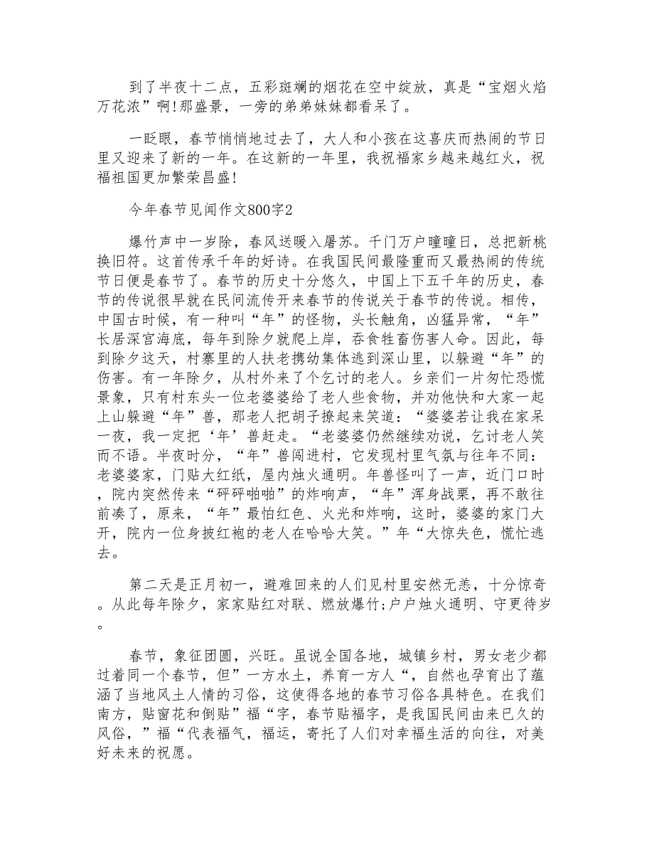 今年春节见闻作文800字_第2页