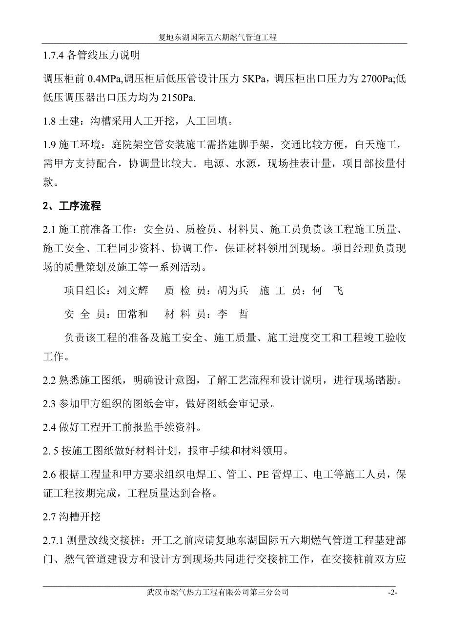 精品资料（2021-2022年收藏）燃气工程施工组织设计.._第2页