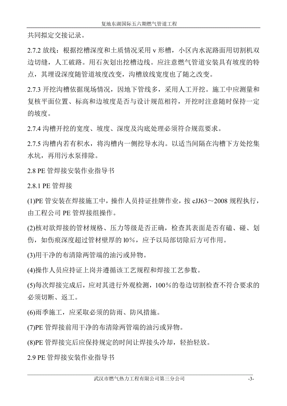 精品资料（2021-2022年收藏）燃气工程施工组织设计.._第3页