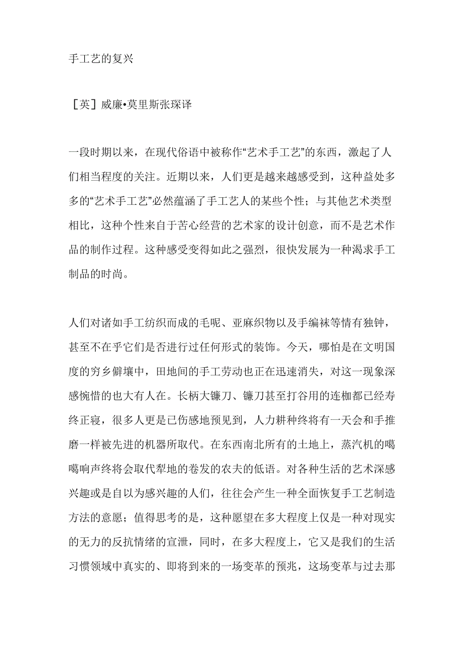 手工艺的复兴_第1页