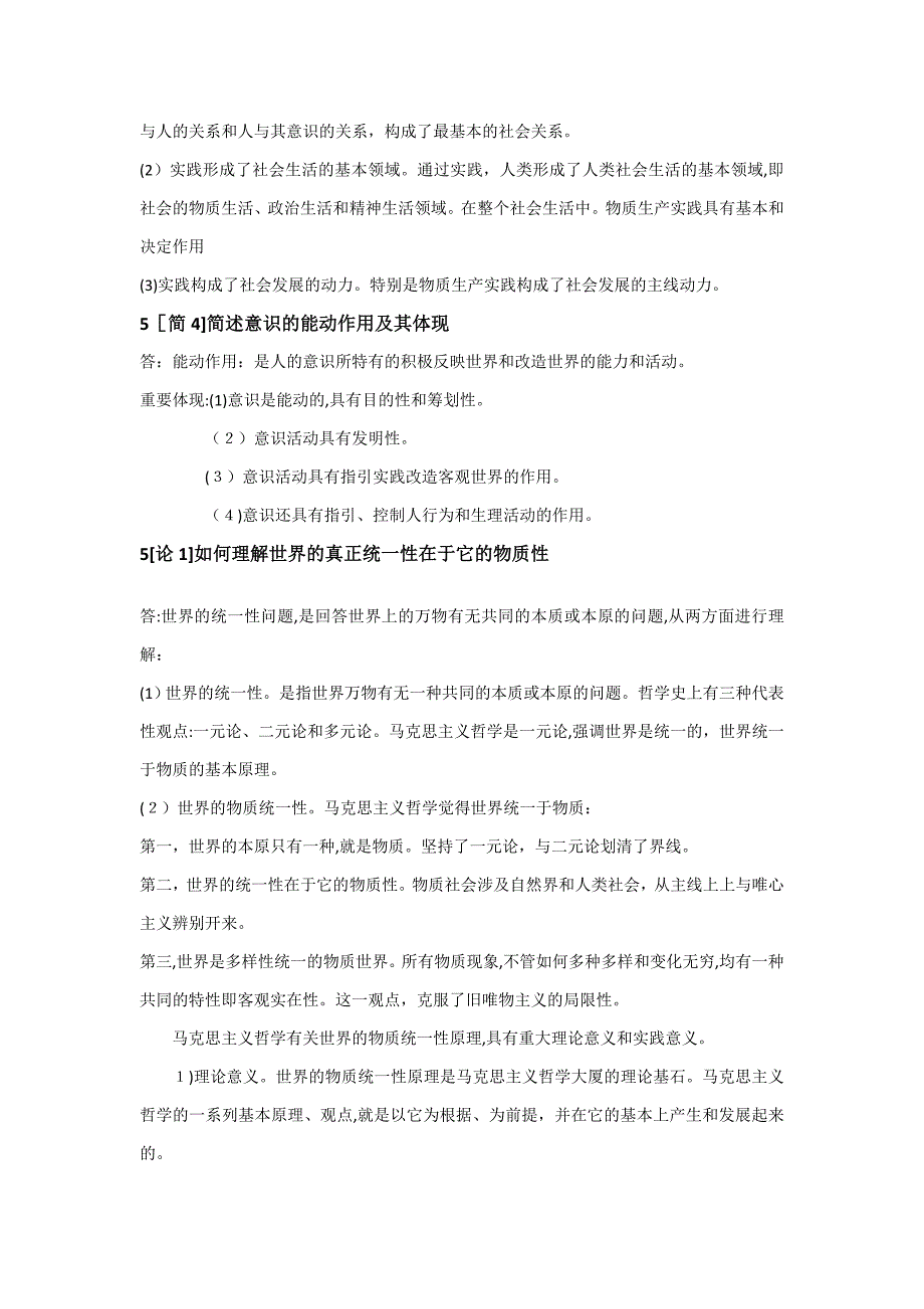 马原期末重点简答论述(简背版)_第3页