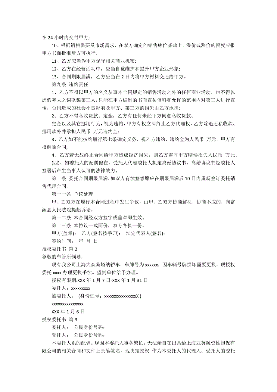 【精华】授权委托书模板集锦七篇_第3页