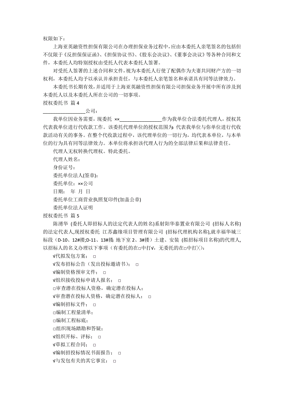【精华】授权委托书模板集锦七篇_第4页