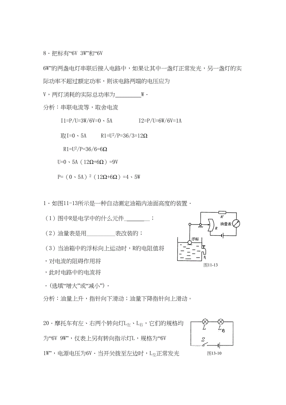 电功和电功率专题复习教案(DOC 7页)_第3页