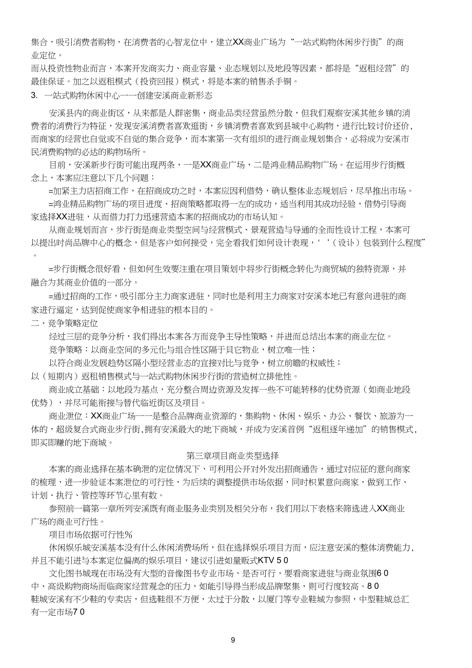 泉洲新景生活商业广场行销策划方案-策划_第3页