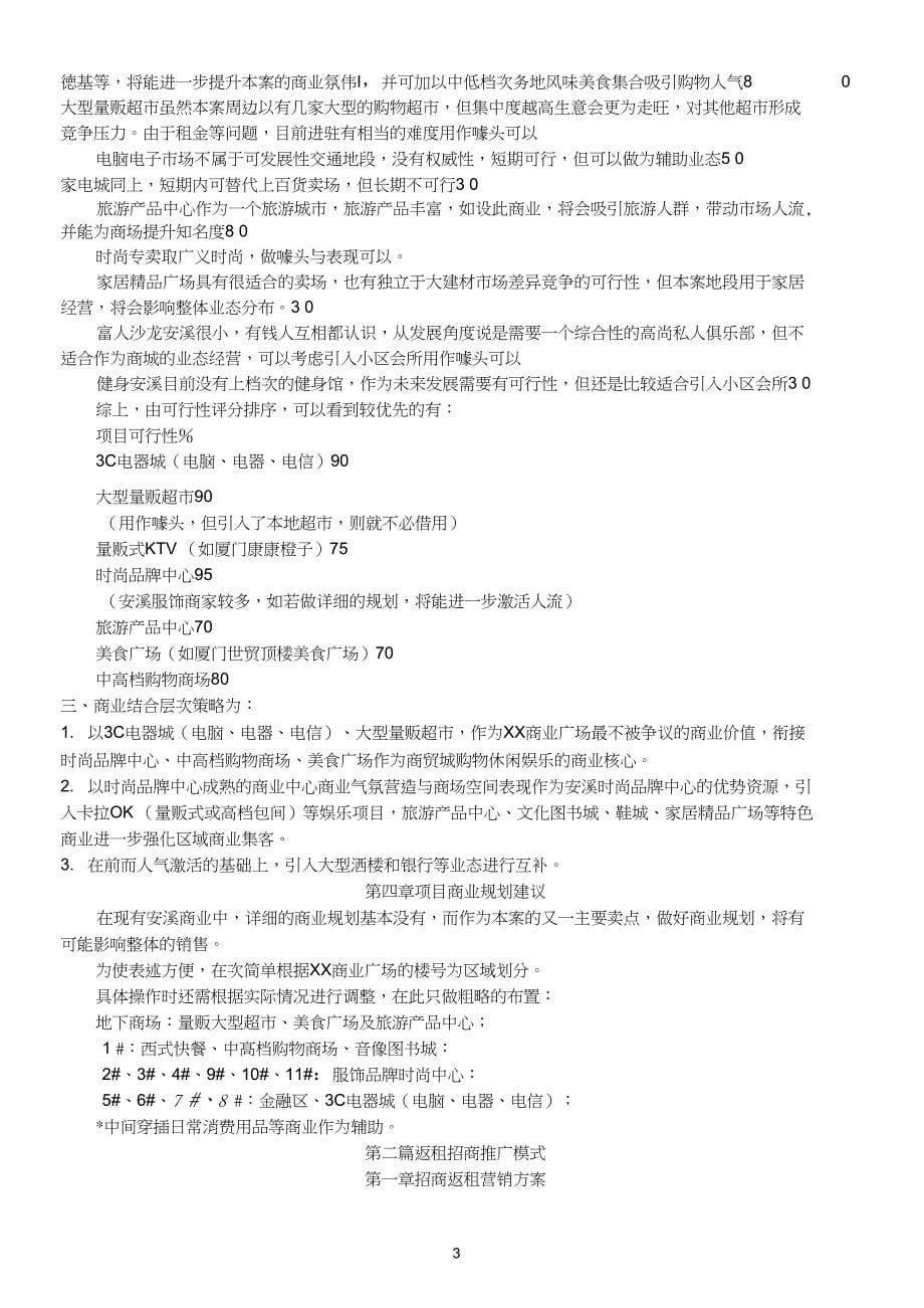 泉洲新景生活商业广场行销策划方案-策划_第5页
