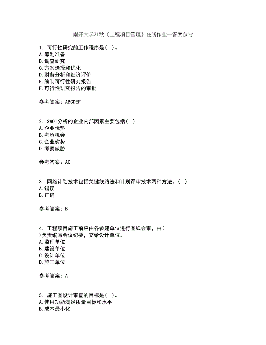 南开大学21秋《工程项目管理》在线作业一答案参考25_第1页