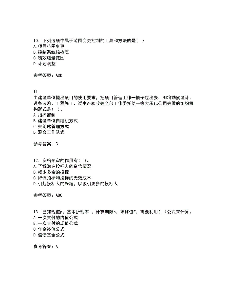 南开大学21秋《工程项目管理》在线作业一答案参考25_第3页