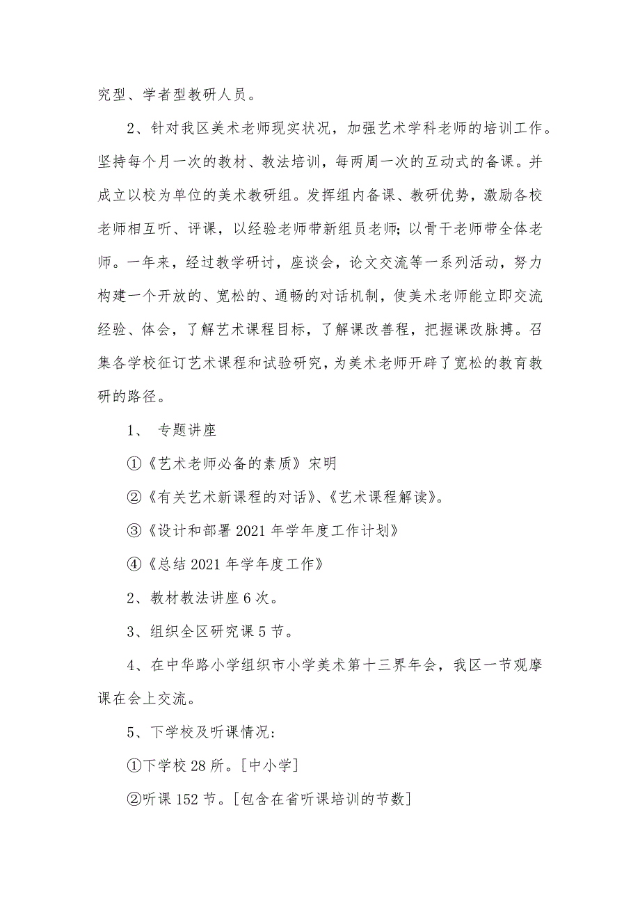 精华小学教研活动总结模板集合十篇_第2页