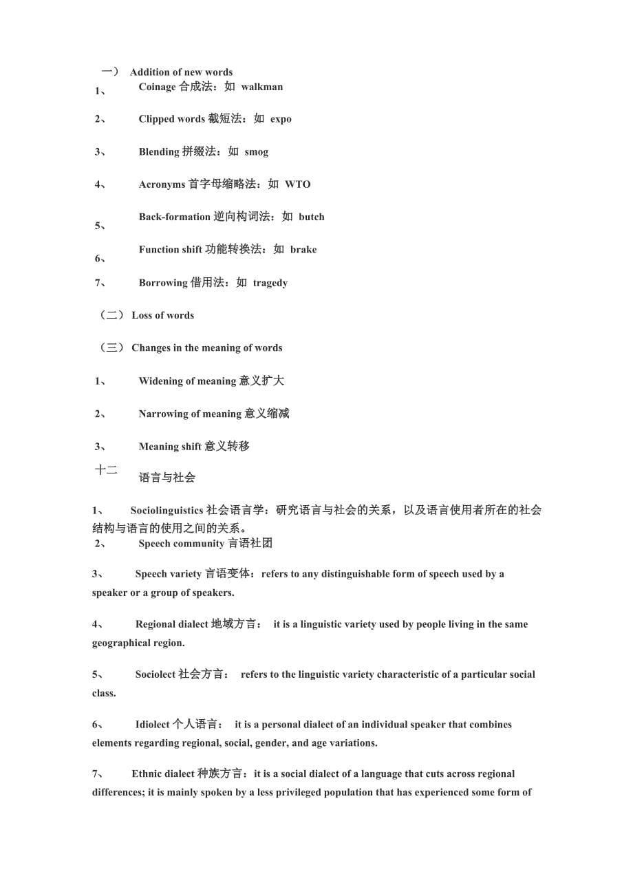 语言学知识_第5页