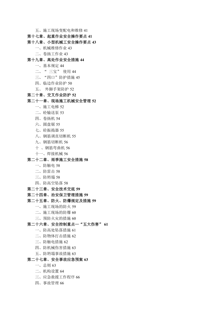 安全文明标准化施工策划书已通过标化工地评审_第3页