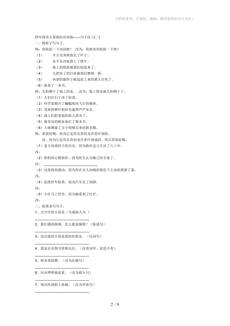 小学语文四年级下册期末分类复习之句子_第2页