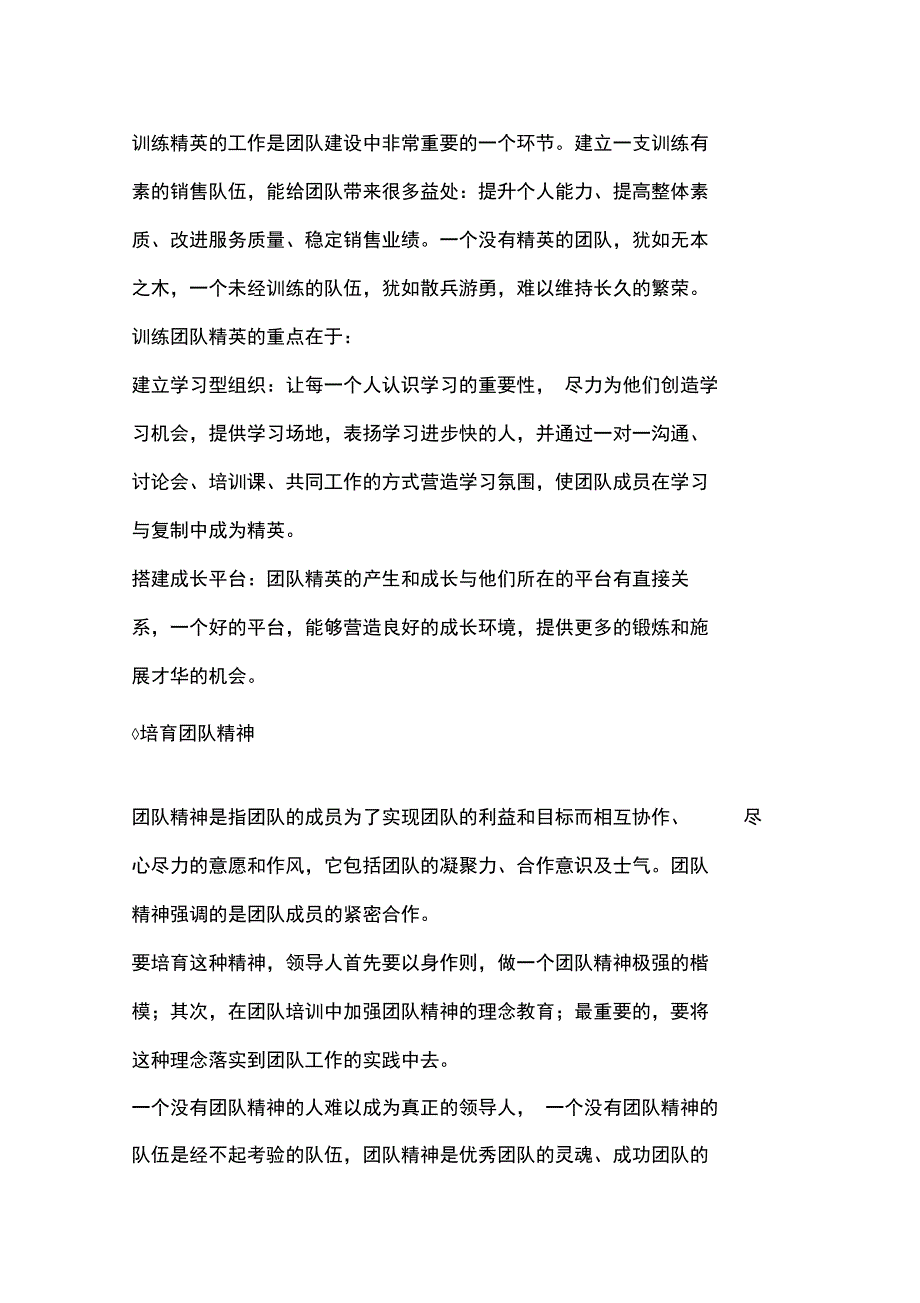 直销团队建设_第4页