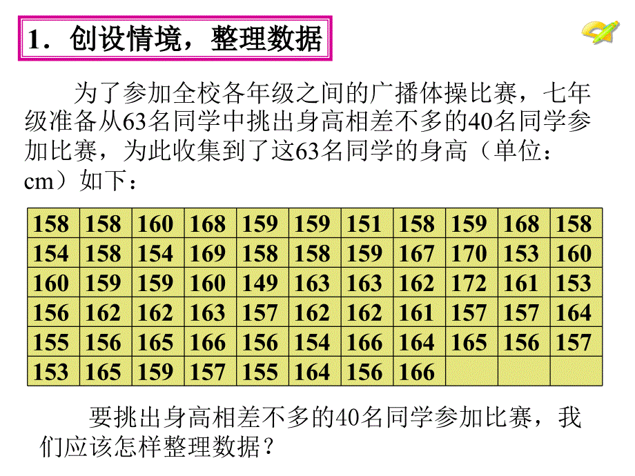 人教新版七下10.2直方图第1课时_第2页