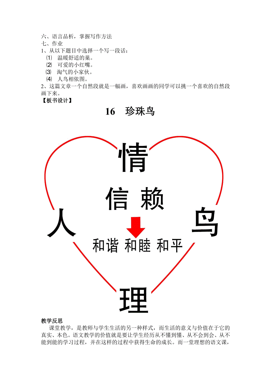 人教版五年级上册16课《珍珠鸟》教案 五年级语文课件教案 人教版_第4页