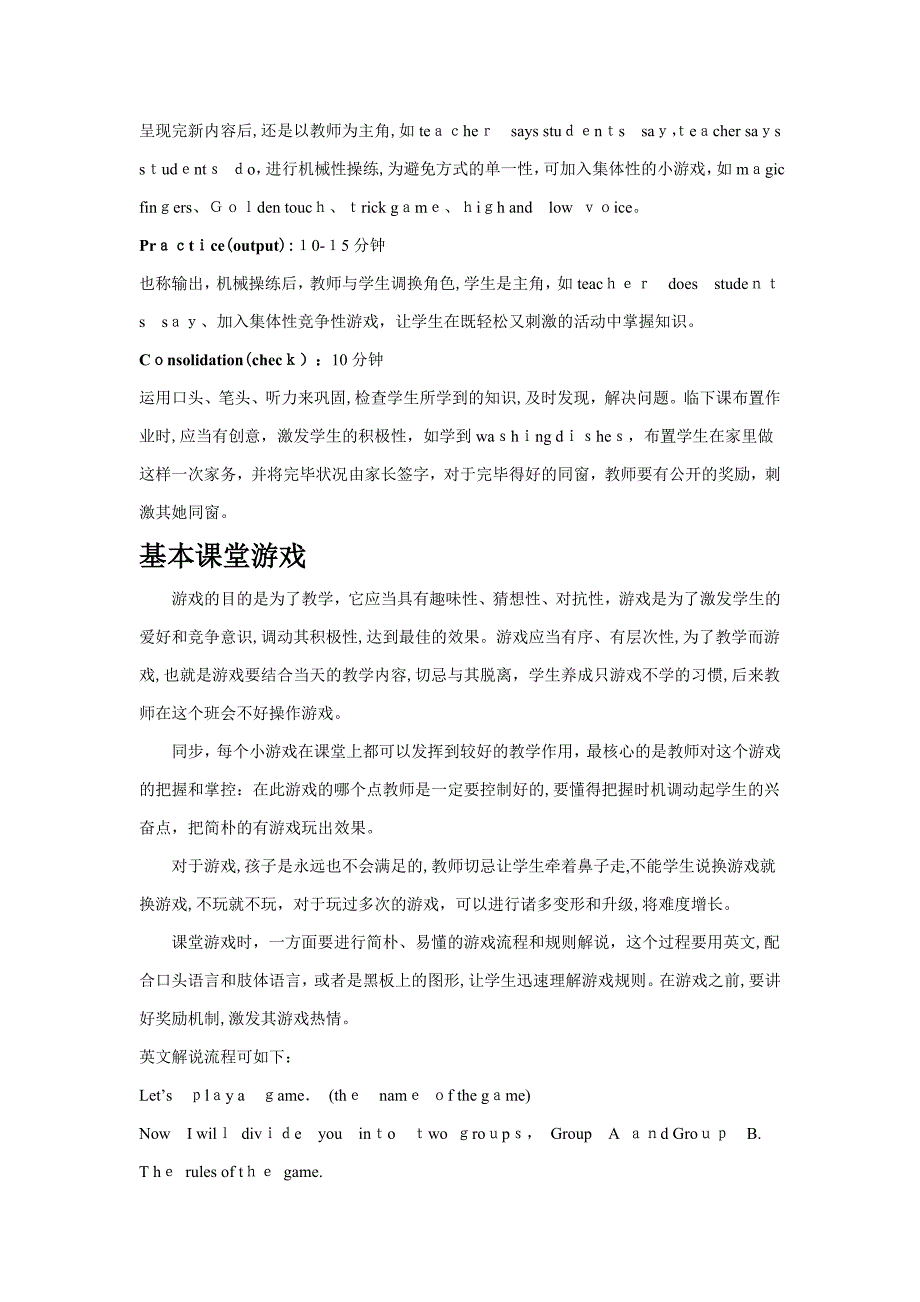 英语课堂游戏_第2页