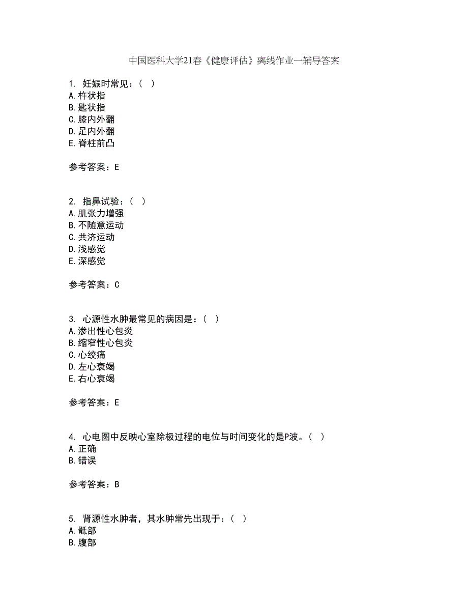 中国医科大学21春《健康评估》离线作业一辅导答案33_第1页