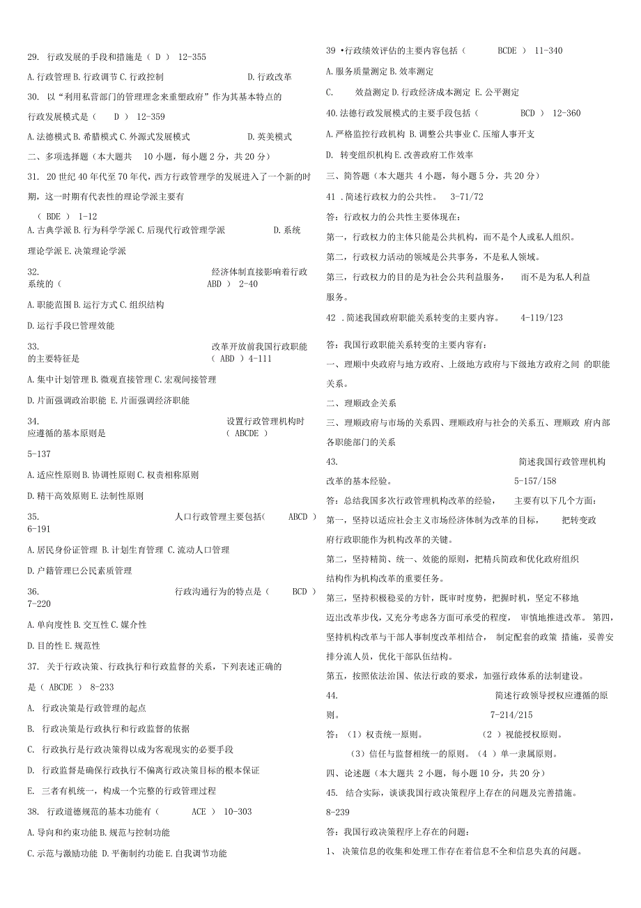 行政管理系统学真题及问题详解_第2页