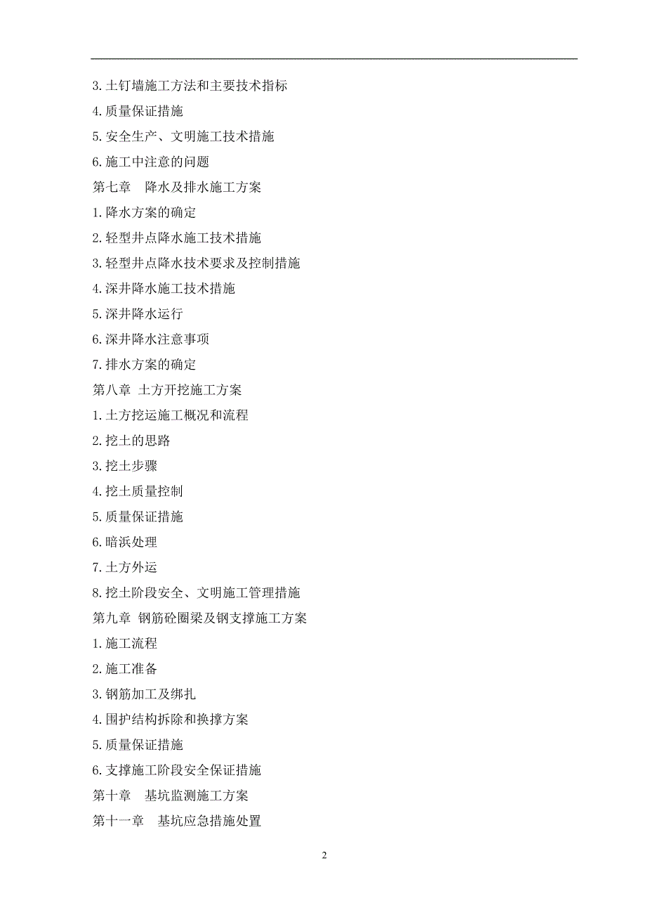信息中心基坑排桩与复合土钉支护降水施工方案书方案_第2页