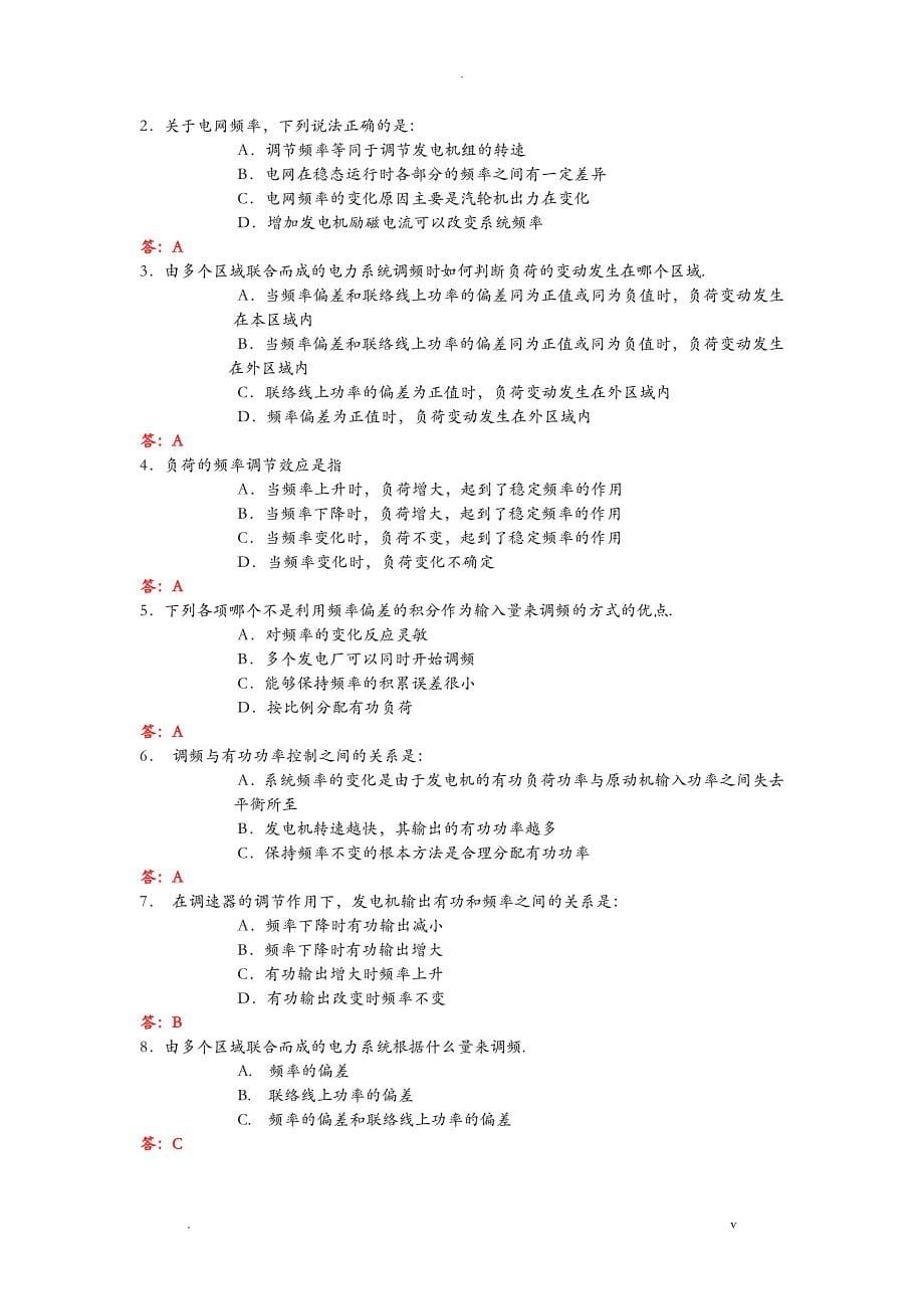 电力系统自动化试题库_第5页