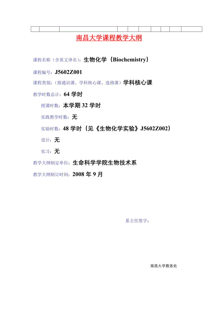 生物化学上教学大纲及进度生工091092_第4页