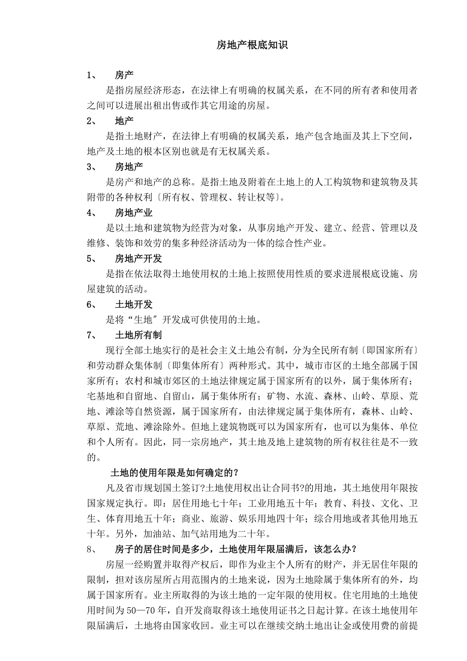 最全房地产基础知识资料_第1页