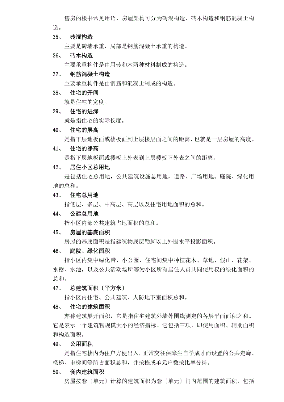 最全房地产基础知识资料_第4页