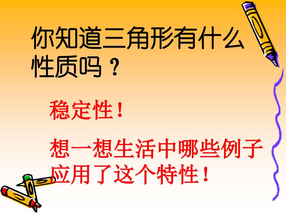 (冀教版)四年级数学下册课件 三角形的认识_第4页