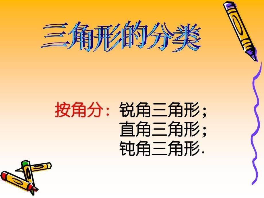 (冀教版)四年级数学下册课件 三角形的认识_第5页