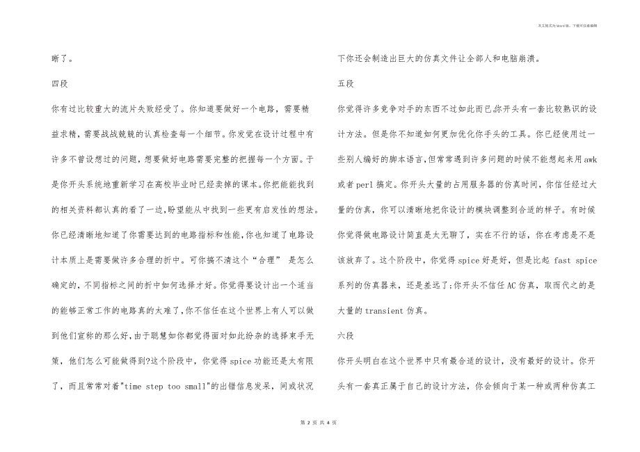 模拟电路设计的九个阶段_第2页