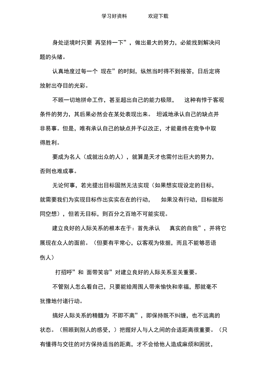 战胜自己顺其自然的森田疗法的精华及森田理论学习笔记_第4页