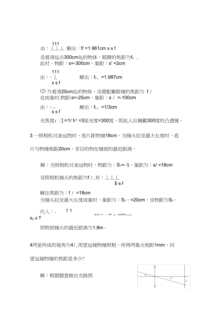 第四章光学仪器_第2页