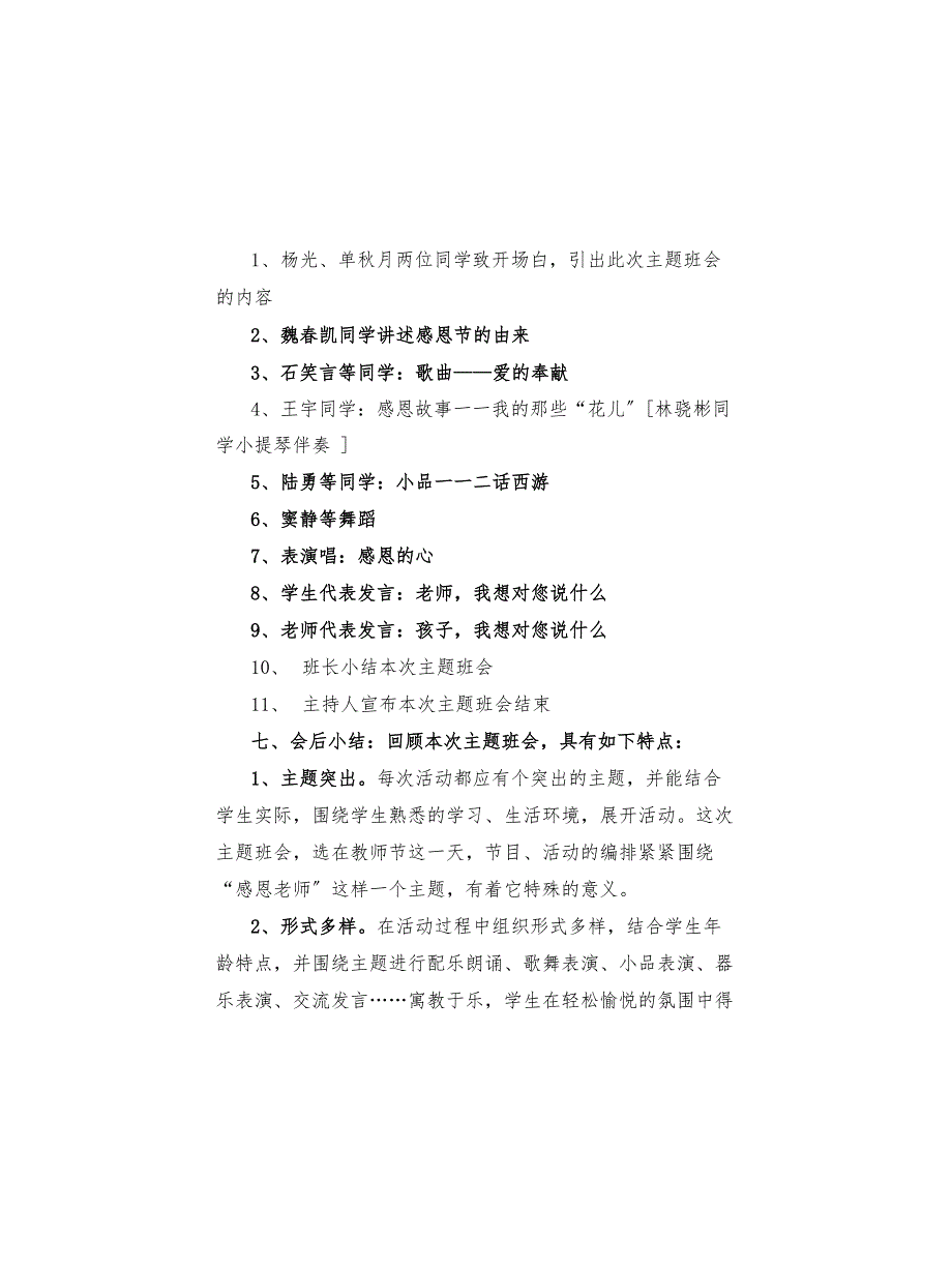 感恩主题活动方案模板范文三篇_第2页